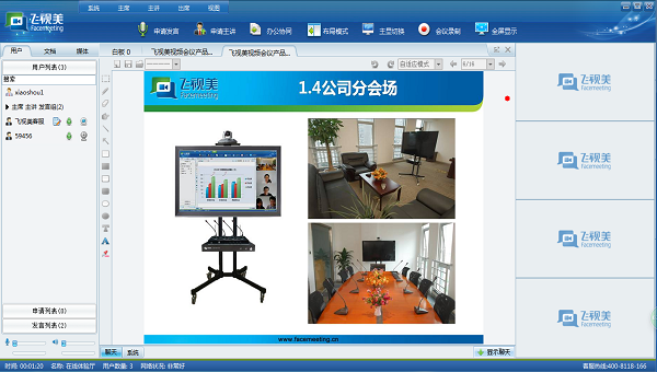 飛視美網(wǎng)絡(luò)視頻會(huì)議系統(tǒng)產(chǎn)品優(yōu)勢(shì)：